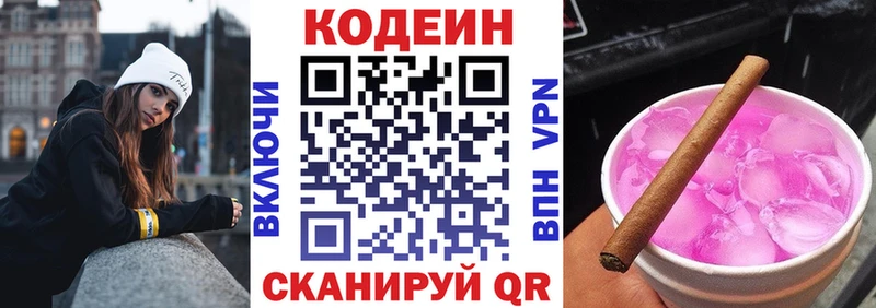 Кодеиновый сироп Lean Purple Drank Купить где Ртищево